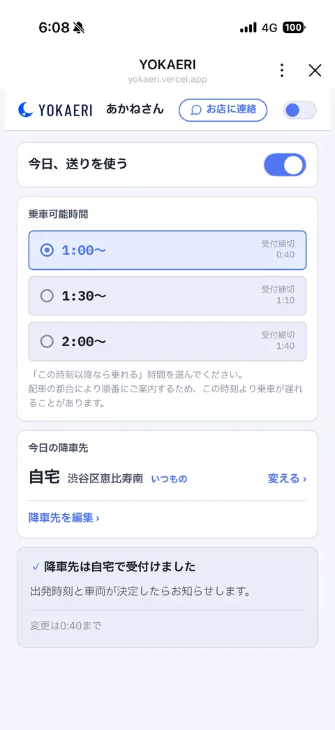 キャスト画面：受付