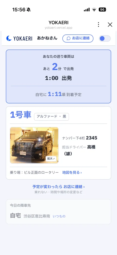 キャスト画面：乗車案内
