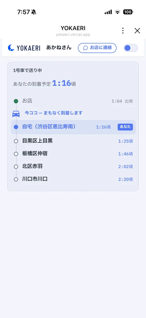 キャスト画面：走行中
