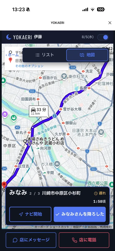 ドライバー画面：走行中